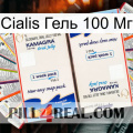 Cialis Гель 100 Мг kamagra1